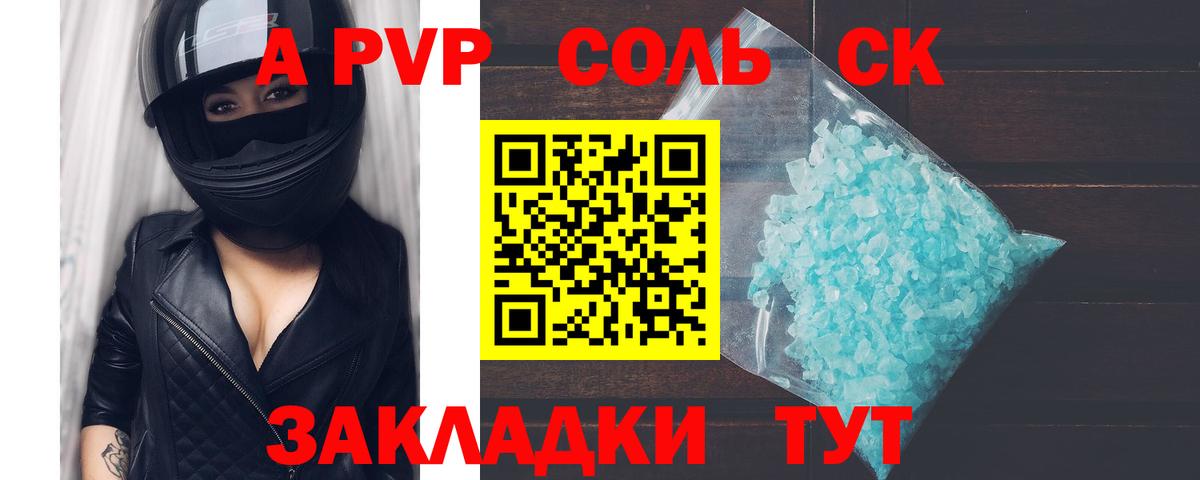 APVP кристаллы Нарьян-Мар