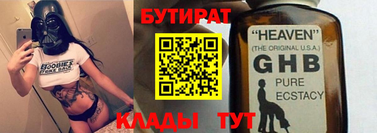 Нарьян-Мар  БУТИРАТ GHB  Вход с VPN 