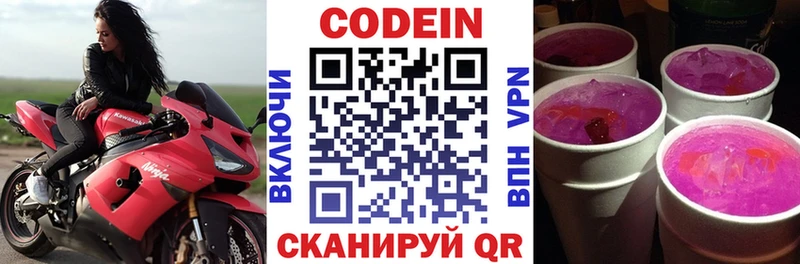 Codein напиток Lean (лин)  Нарьян-Мар 