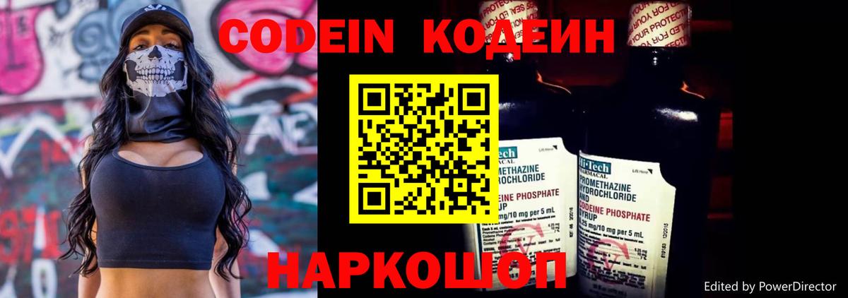 Нарьян-Мар  Кодеиновый сироп Lean напиток Lean (лин)  Вход с VPN  Кодеин Purple Drank 