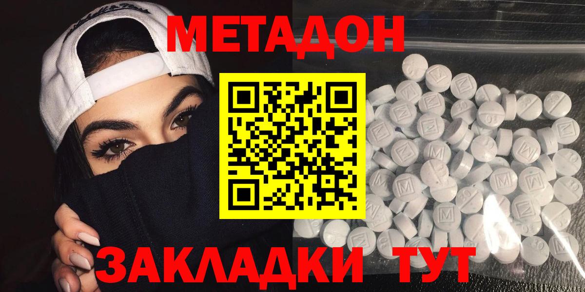 МЕТАДОН VHQ  Вход с VPN  МЕТАДОН methadone  Нарьян-Мар 